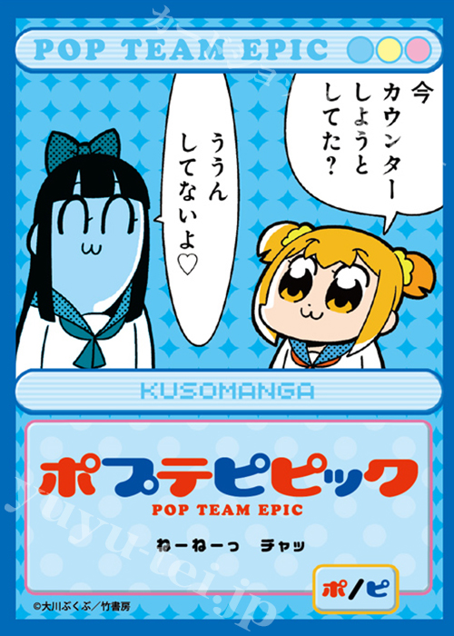 ブロッコリーキャラクタースリーブ ポプテピピック 「カウンター」 | 販売 | サプライ