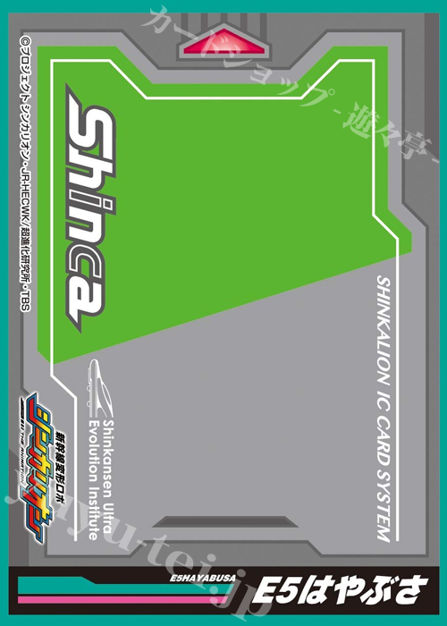 キャラクタースリーブ EN-706 新幹線変形ロボ シンカリオン Shinca(E5はやぶさ) | 販売 | サプライ