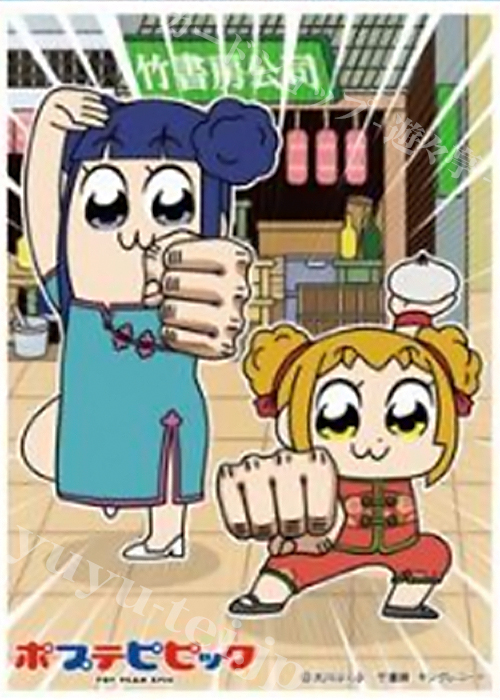 キャラクタースリーブ EN-767 ポプテピピック 『中国』 | 販売 | サプライ