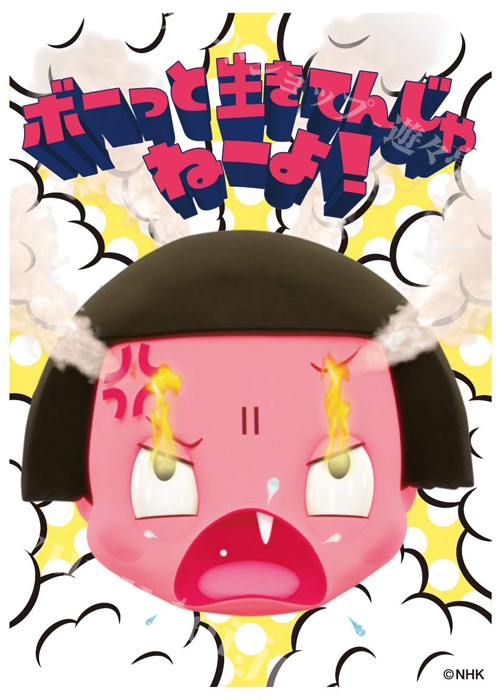 キャラクタースリーブ EN-770 チコちゃんに叱られる！ 『ボーっと生きてんじゃねーよ！』 | 販売 | サプライ