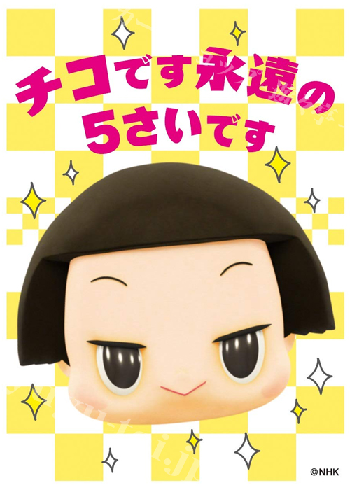 キャラクタースリーブ EN-771 チコちゃんに叱られる！ 『チコです永遠の5さいです』 | 販売 | サプライ