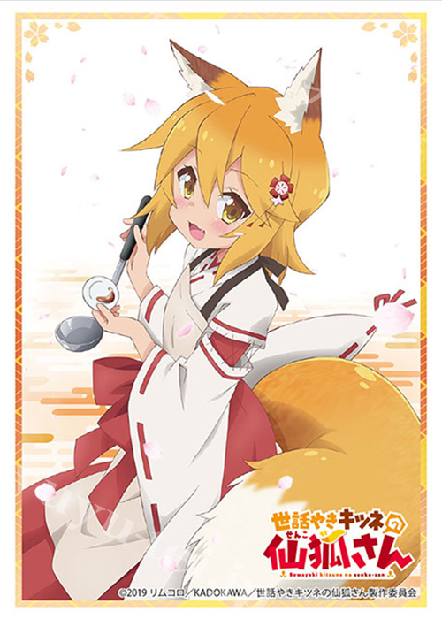 ブシロードスリーブコレクションHG Vol.2059 世話やきキツネの仙狐さん 『仙狐』Part.2 | 販売 | サプライ