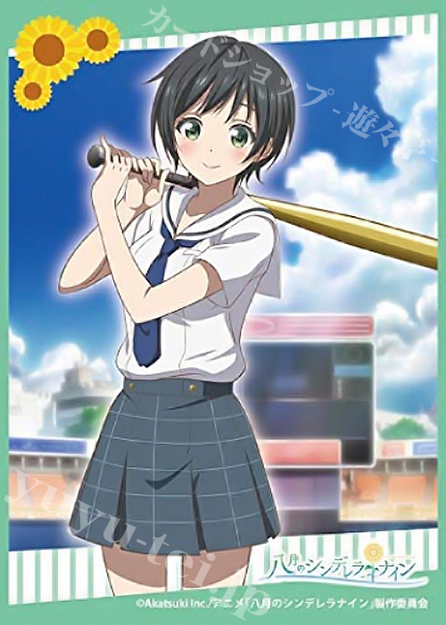 きゃらスリーブコレクション マットシリーズ 八月のシンデレラナイン 「河北 智恵」 | 販売 | サプライ