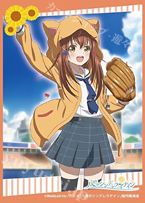 きゃらスリーブコレクション マットシリーズ 八月のシンデレラナイン 「宇喜多 茜」 | 販売 | サプライ