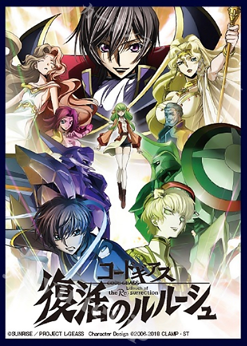 クロックワークス スリーブコレクション vol.31 『コードギアス 復活のルルーシュ A』 | 販売 | サプライ