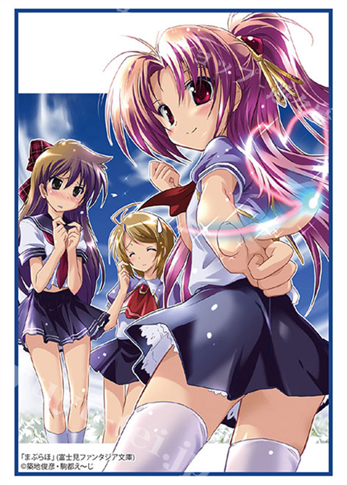 ブシロードスリーブコレクションHG Vol.2097 富士見ファンタジア文庫 『まぶらほ』 | 販売 | サプライ