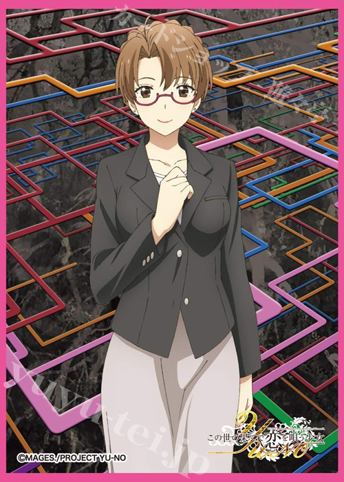 きゃらスリーブコレクション マットシリーズ この世の果てで恋を唄う少女YU-NO 「有馬亜由美」 | 販売 | サプライ