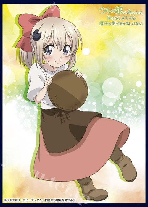 クロックワークス スリーブコレクション vol.34 うちの娘の為ならば、俺はもしかしたら魔王も倒せるかもしれない 。 『ラティナB』 | 販売 | サプライ