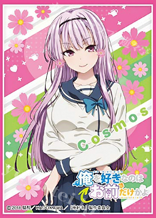 きゃらスリーブコレクション マットシリーズ 俺を好きなのはお前だけかよ 「コスモス」 | 販売 | サプライ
