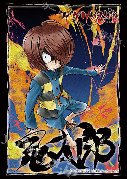 ブシロードスリーブコレクションHG Vol.2223 ゲゲゲの鬼太郎 『ゲゲゲの鬼太郎』Part.2 | 販売 | サプライ
