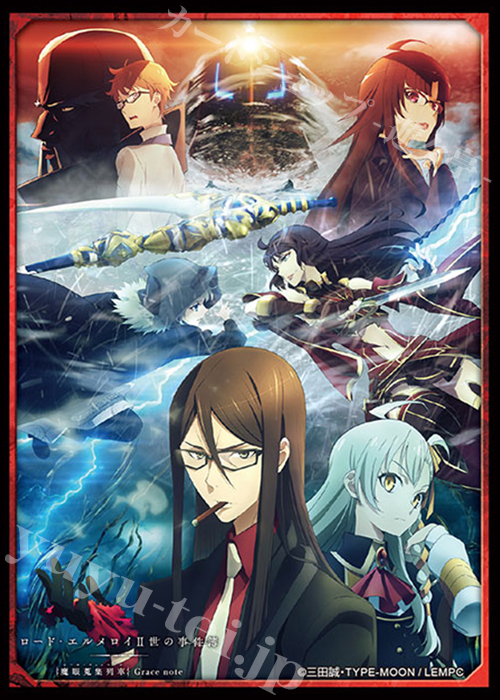 ブシロードスリーブコレクションHG Vol.2264 『ロード・エルメロイII世の事件簿 -魔眼蒐集列車 Grace note-』 | 販売 | サプライ