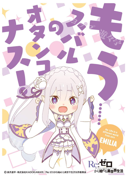 キャラクタースリーブ EN-889 Re:ゼロから始める異世界生活 『エミリア(B)』 | 販売 | サプライ