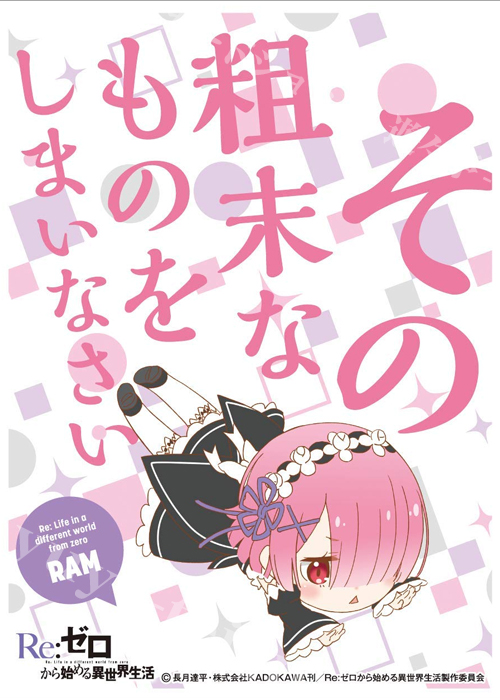 キャラクタースリーブ EN-892 Re:ゼロから始める異世界生活 『ラム(B)』 | 販売 | サプライ
