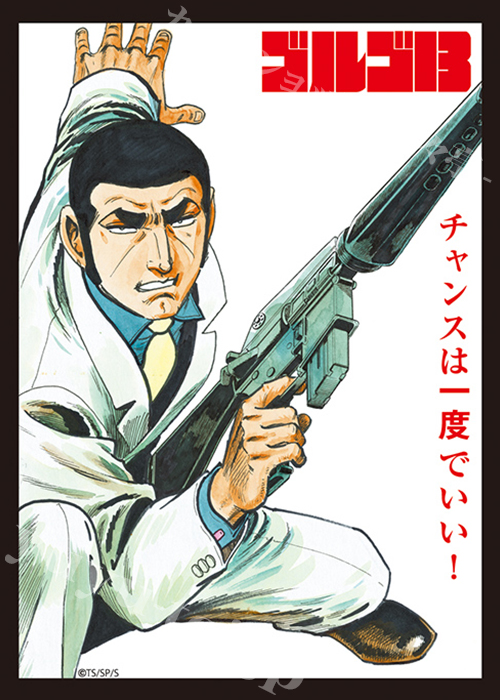ブロッコリーキャラクタースリーブ ゴルゴ13 「チャンスは一度でいい！」 | 販売 | サプライ