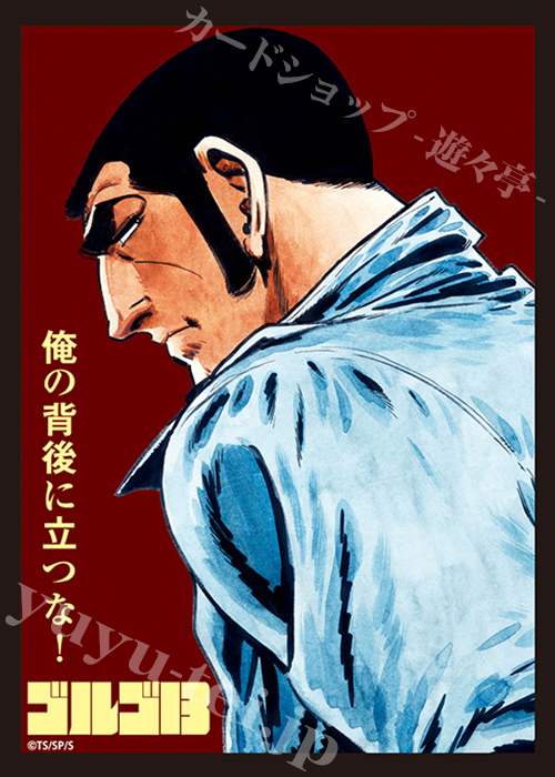 ブロッコリーキャラクタースリーブ ゴルゴ13 「俺の背後に立つな！」 | 販売 | サプライ