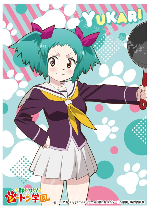 キャラクタースリーブ EN-917 群れなせ！シートン学園 『子守ユカリ』