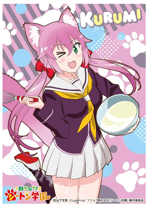 キャラクタースリーブ EN-919 群れなせ！シートン学園 『猫米クルミ』 | 販売 | サプライ