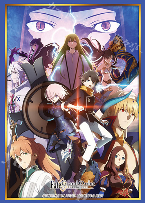 ブシロードスリーブコレクションHG Vol.2429 Fate/Grand Order -絶対魔獣戦線バビロニア- 『第2弾キービジュアル』 | 販売 | サプライ