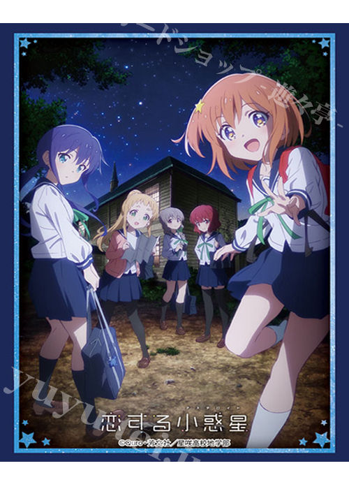 ブシロードスリーブコレクションHG Vol.2439 『恋する小惑星』 | 販売 | サプライ