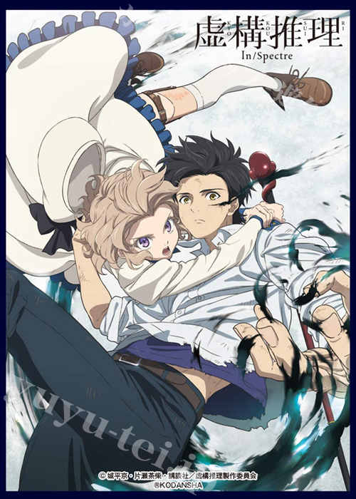 クロックワークス スリーブコレクション vol.42 虚構推理 『琴子＆九郎』 | 販売 | サプライ