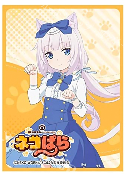 きゃらスリーブコレクション マットシリーズ ネコぱら Part.2 「バニラ」 | 販売 | サプライ