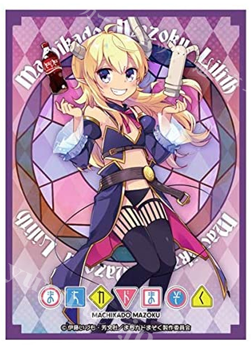きゃらスリーブコレクション マットシリーズ まちカドまぞく 「リリス」 | 販売 | サプライ