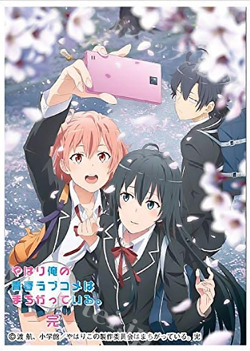 きゃらスリーブコレクション マットシリーズ やはり俺の青春ラブコメはまちがっている。完 「B」 | 販売 | サプライ