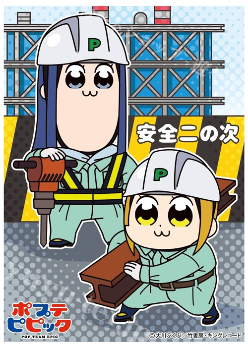 キャラクタースリーブ EN-970 ポプテピピック 『工事現場』 | 販売 | サプライ