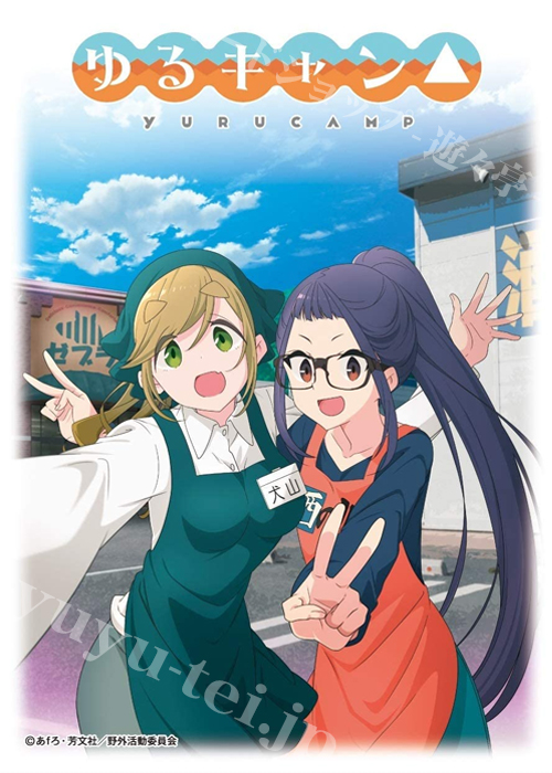 キャラクタースリーブ EN-985 ゆるキャン△ 『ゆるキャン△(O)』 | 販売 | サプライ