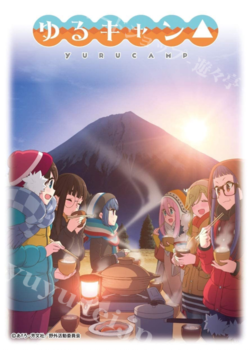 キャラクタースリーブ EN-988 ゆるキャン△ 『ゆるキャン△(R)』 | 販売 | サプライ