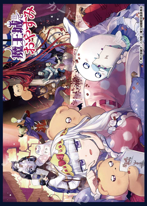 クロックワークス スリーブコレクション vol.51 魔王城でおやすみ 『原作イラスト』 | 販売 | サプライ