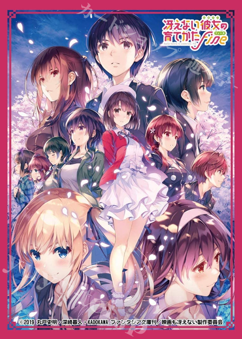 二次元コスパ×アクシア キャラクタースリーブ 冴えない彼女の育てかたFine 「メインビジュアルVer.」 | 販売 | サプライ