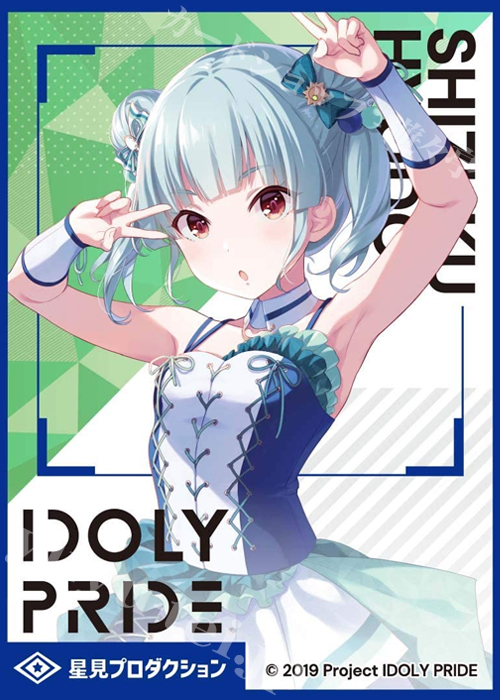 きゃらスリーブコレクション マットシリーズ IDOLY PRIDE 「兵藤雫」 | 販売 | サプライ