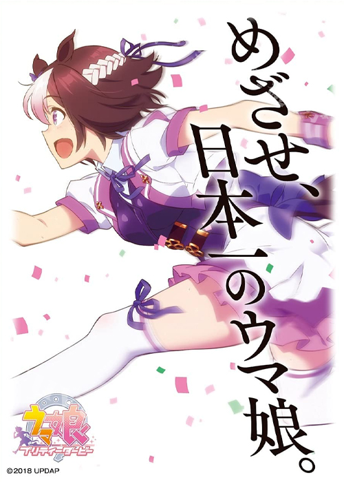 キャラクタースリーブ ENM-012 TVアニメ『ウマ娘 プリティーダービー』スペシャルウィーク | 販売 | サプライ