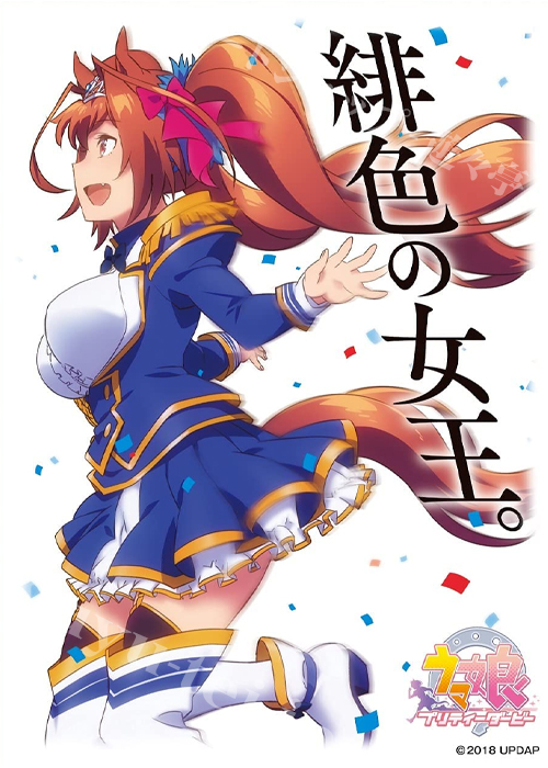 キャラクタースリーブ ENM-016 TVアニメ『ウマ娘 プリティーダービー』ダイワスカーレット | 販売 | サプライ