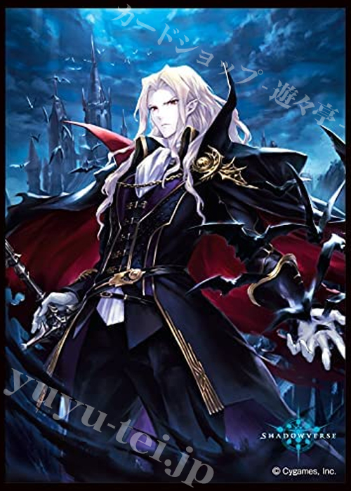 きゃらスリーブコレクション マットシリーズ Shadowverse 「永劫の吸血鬼・アルザード」 | 販売 | サプライ
