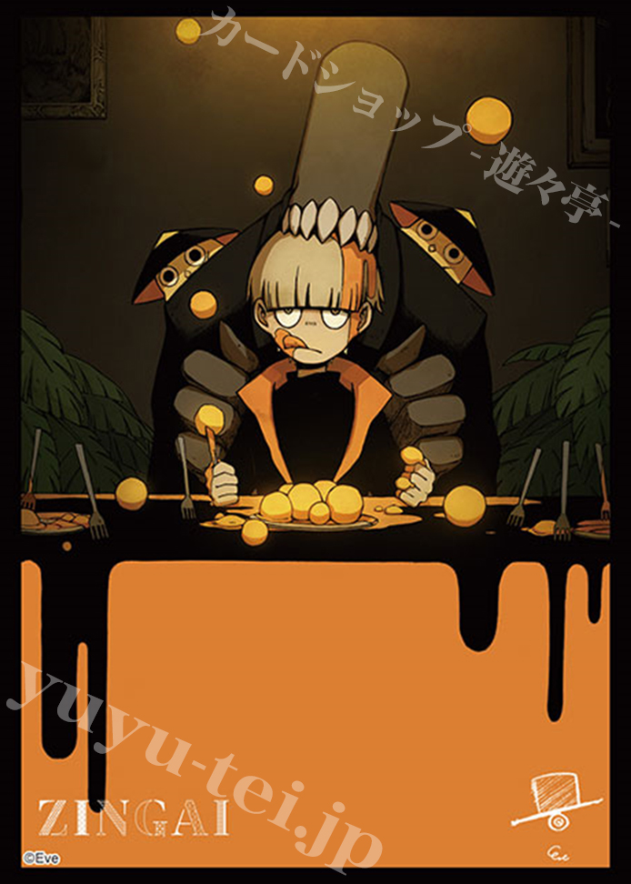 ブシロードスリーブコレクションHG Vol.3397 ZINGAI 『いのちの食べ方』 | 販売 | サプライ