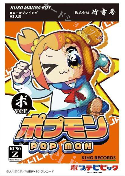 キャラクタースリーブ EN-1159 ポプテピピック 『ポプモン ポプ子』(5月26日 発売)