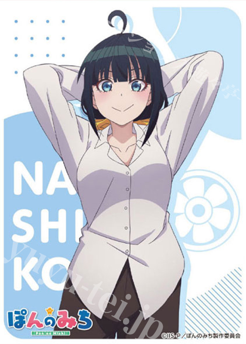 キャラクタースリーブ EN-1283 『ぽんのみち』十返舎 なしこ | 販売 | サプライ