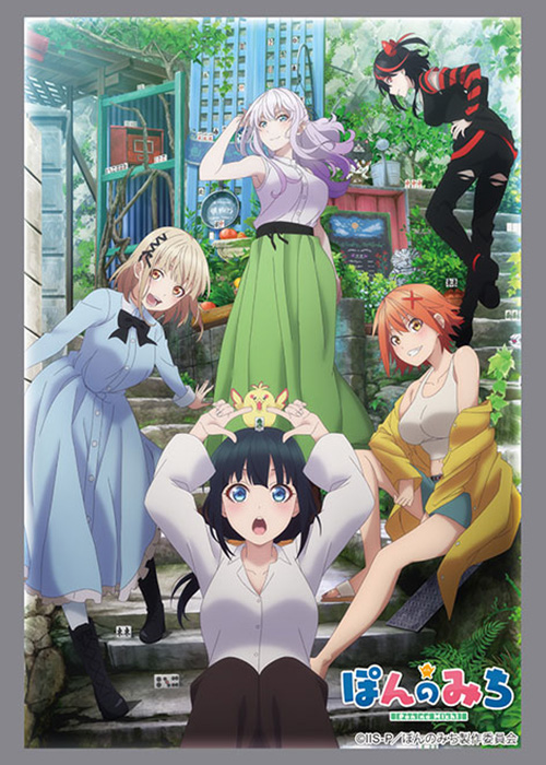 ブシロードスリーブコレクションHG Vol.4238 『ぽんのみち