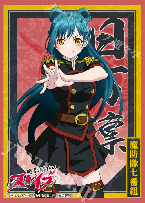 ブロッコリーキャラクタースリーブ 魔都精兵のスレイブ「東 日万凛」 | 販売 | サプライ
