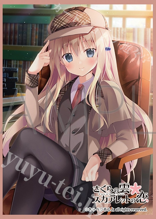 きゃらスリーブコレクション マットシリーズ きゃべつそふと さくらの雲*スカアレットの恋 所長(8月29日 発売)