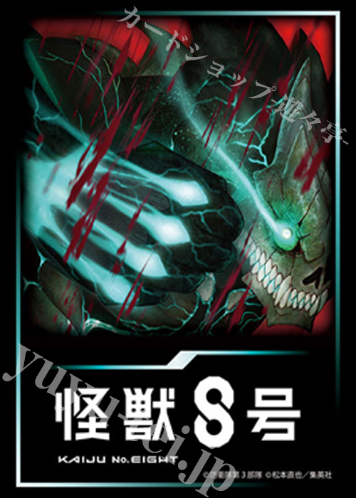 ブシロードスリーブコレクションHG Vol.4864 アニメ『怪獣８号』(8月22日 発売)