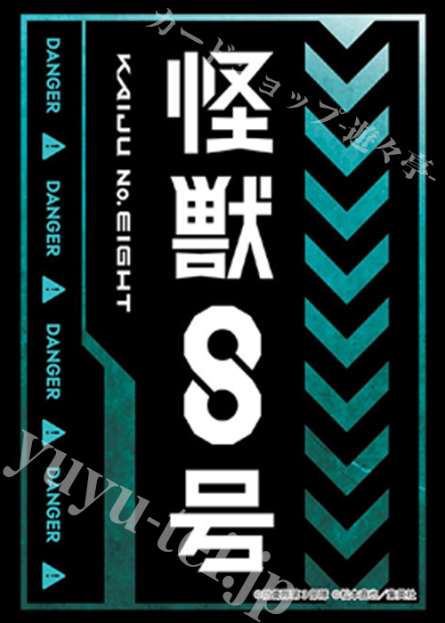 ブシロードスリーブコレクションHG Vol.4871 アニメ『怪獣８号』Part.2(8月22日 発売)