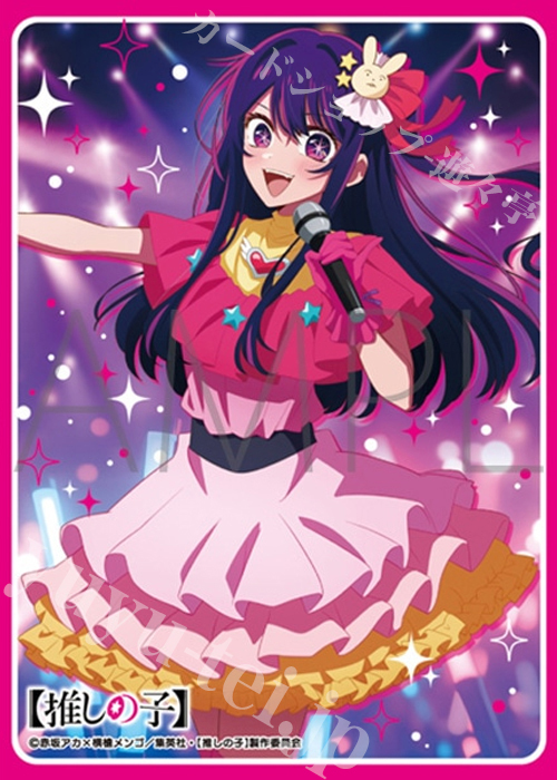 きゃらスリーブコレクション マットシリーズ 【推しの子】 アイ(9月19日 発売)