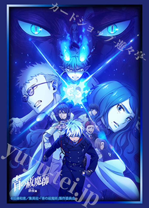 ブシロードスリーブコレクションHG Vol.4879 TVアニメ『青の祓魔師』終夜篇(9月26日 発売)