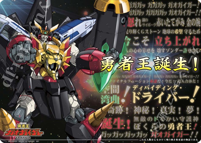 キャラクター万能ラバーマット 勇者王ガオガイガー 「勇者王誕生！」 | 販売 | サプライ