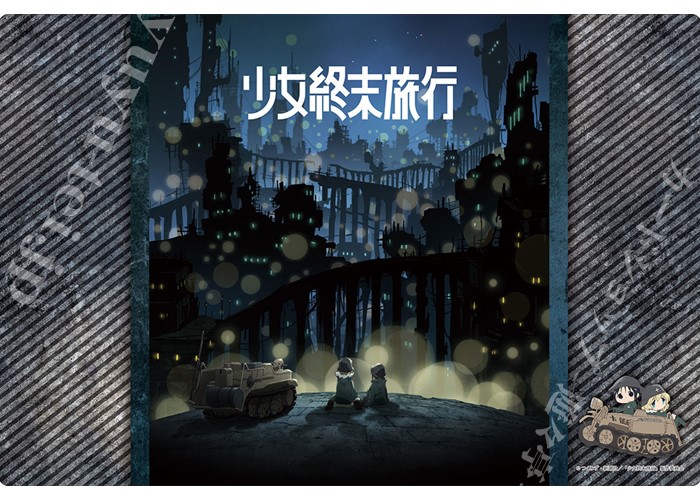 ブシロード ラバーマットコレクション Vol.121 『少女終末旅行』 | 販売 | サプライ