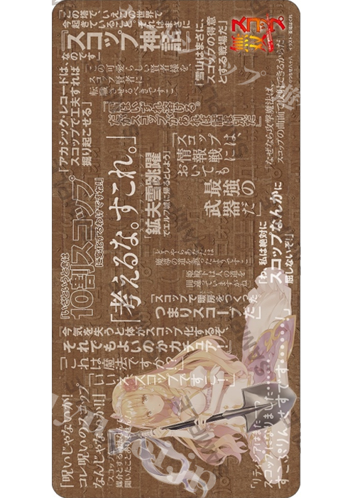 MF文庫J 夏の学園祭2019 ラバープレイマットコレクション 『スコップ無双 「スコップ波動砲！」( ｀・ω・´)♂〓〓〓〓★(゜Д ゜ ;;;).:∴ドゴォォ』 | 販売 | サプライ