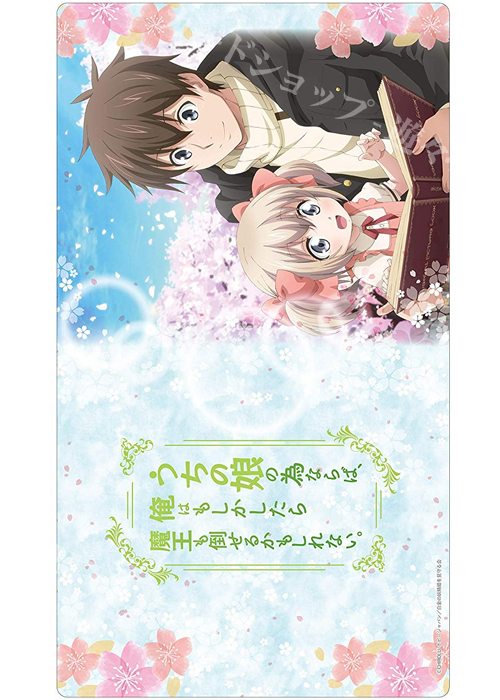 クロックワークス 万能マットコレクション Vol.36 『うちの娘の為ならば、俺はもしかしたら魔王も倒せるかもしれない。 A』 | 販売 | サプライ